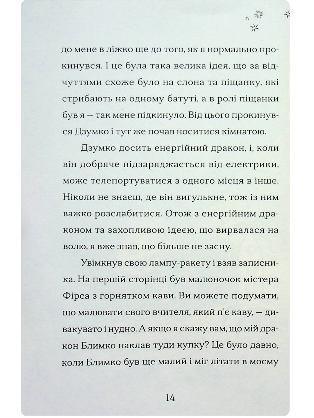 Найкрутіший довідник з вирощування драконів.
Енді Шепард