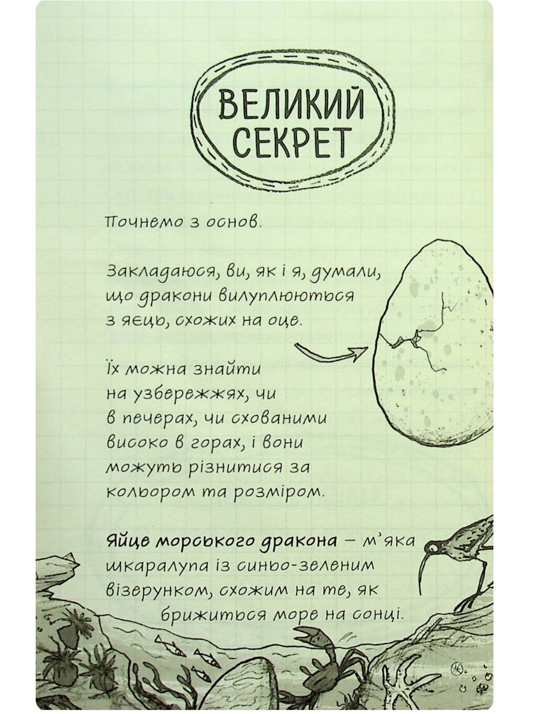 Найкрутіший довідник з вирощування драконів.
Енді Шепард