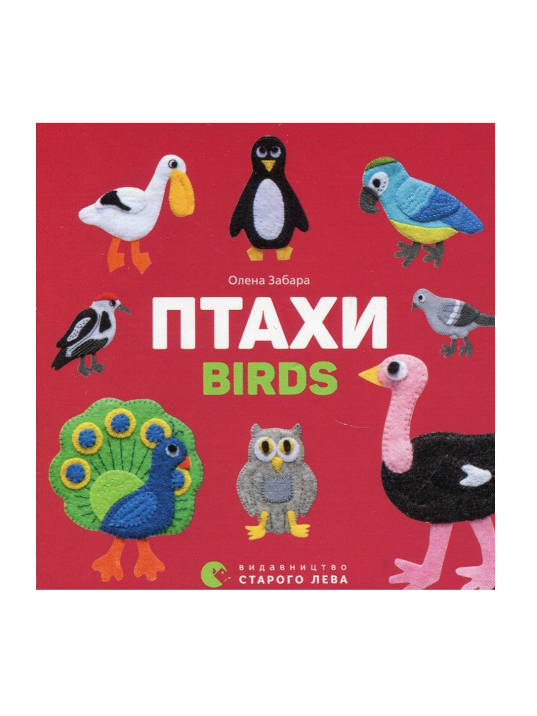 Птахи / Birds. 
Олена Забара. Двомовна книга для найменших