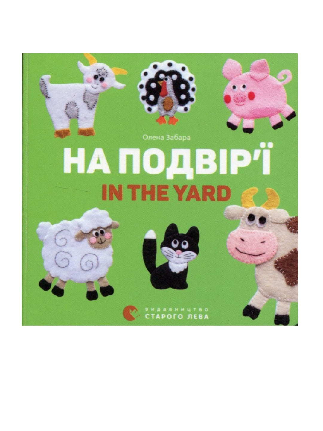 Комплект двомовних картонок для найменших (у комплекті 6 книжок)
Олена Забара