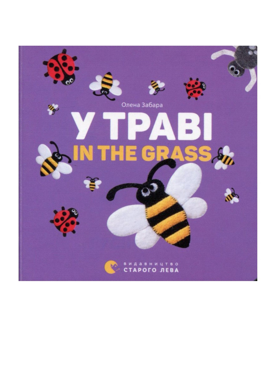 Комплект двомовних картонок для найменших (у комплекті 6 книжок)
Олена Забара