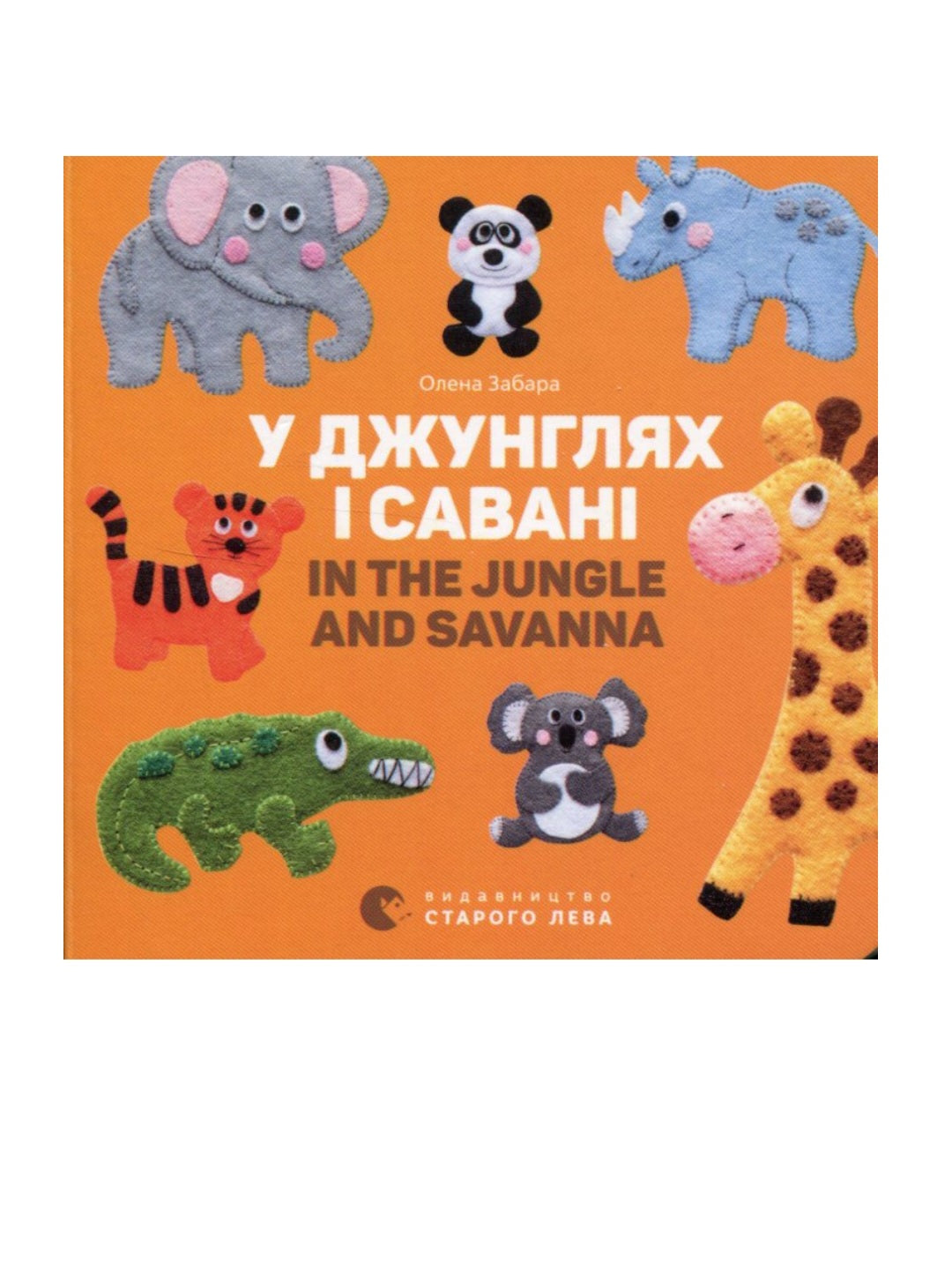 Комплект двомовних картонок для найменших (у комплекті 6 книжок)
Олена Забара