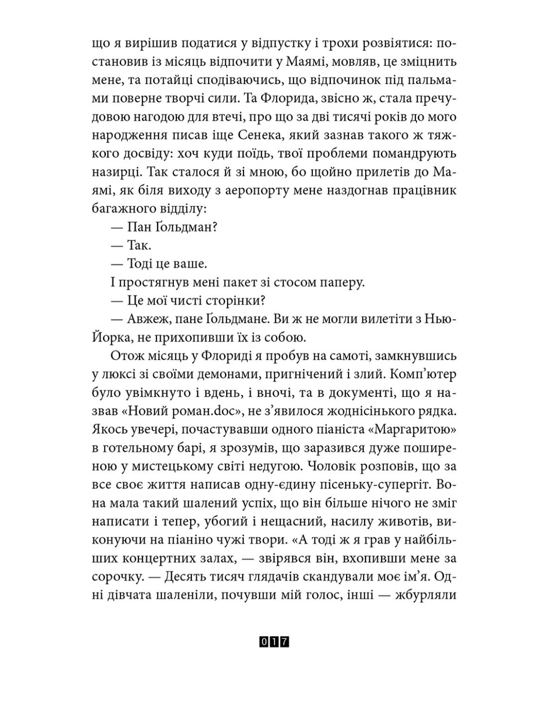 Правда про справу Гаррі Квеберта.
Жоель Діккер