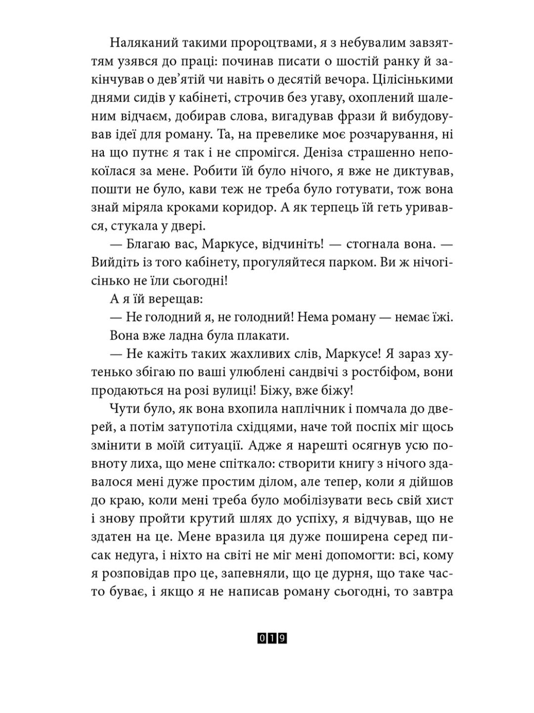 Правда про справу Гаррі Квеберта.
Жоель Діккер