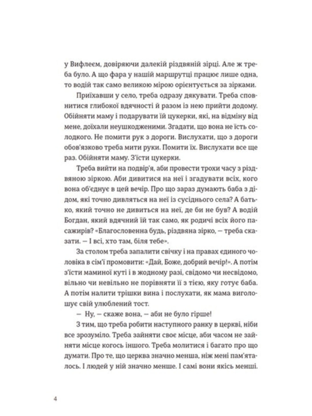 Моє тихе Різдво.
Володимир Аренєв, Катерина Бабкіна, Надійка Гербіш, Ірина Славінська, Артур Дронь, Олександр Михед