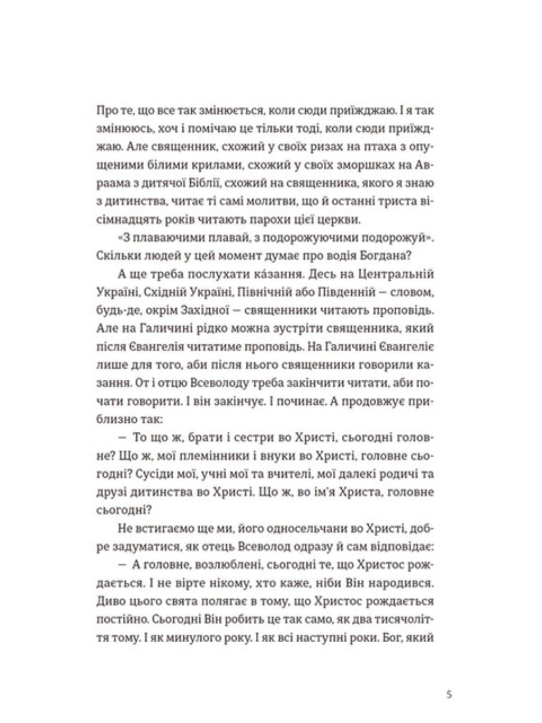 Моє тихе Різдво.
Володимир Аренєв, Катерина Бабкіна, Надійка Гербіш, Ірина Славінська, Артур Дронь, Олександр Михед