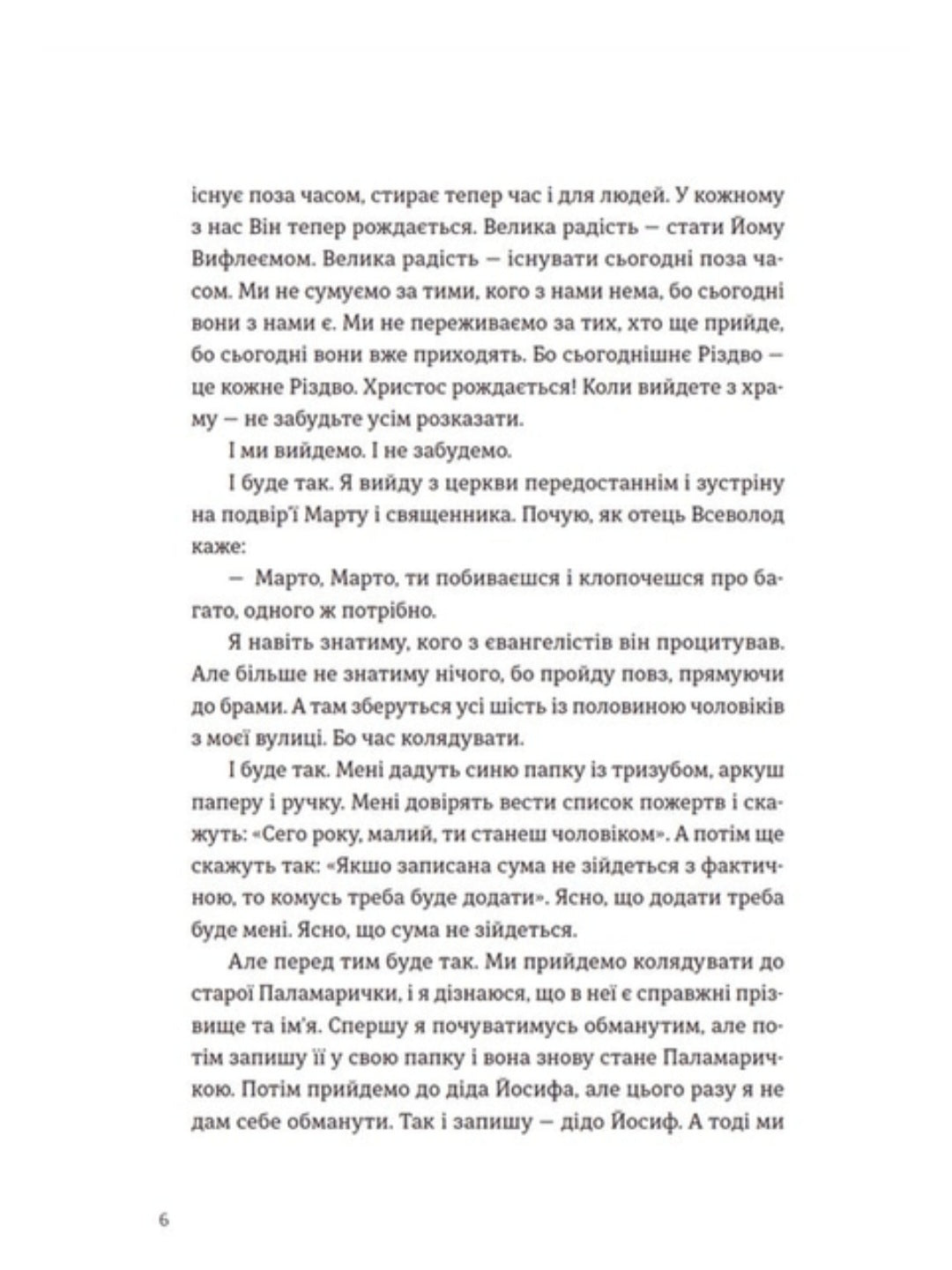 Моє тихе Різдво.
Володимир Аренєв, Катерина Бабкіна, Надійка Гербіш, Ірина Славінська, Артур Дронь, Олександр Михед