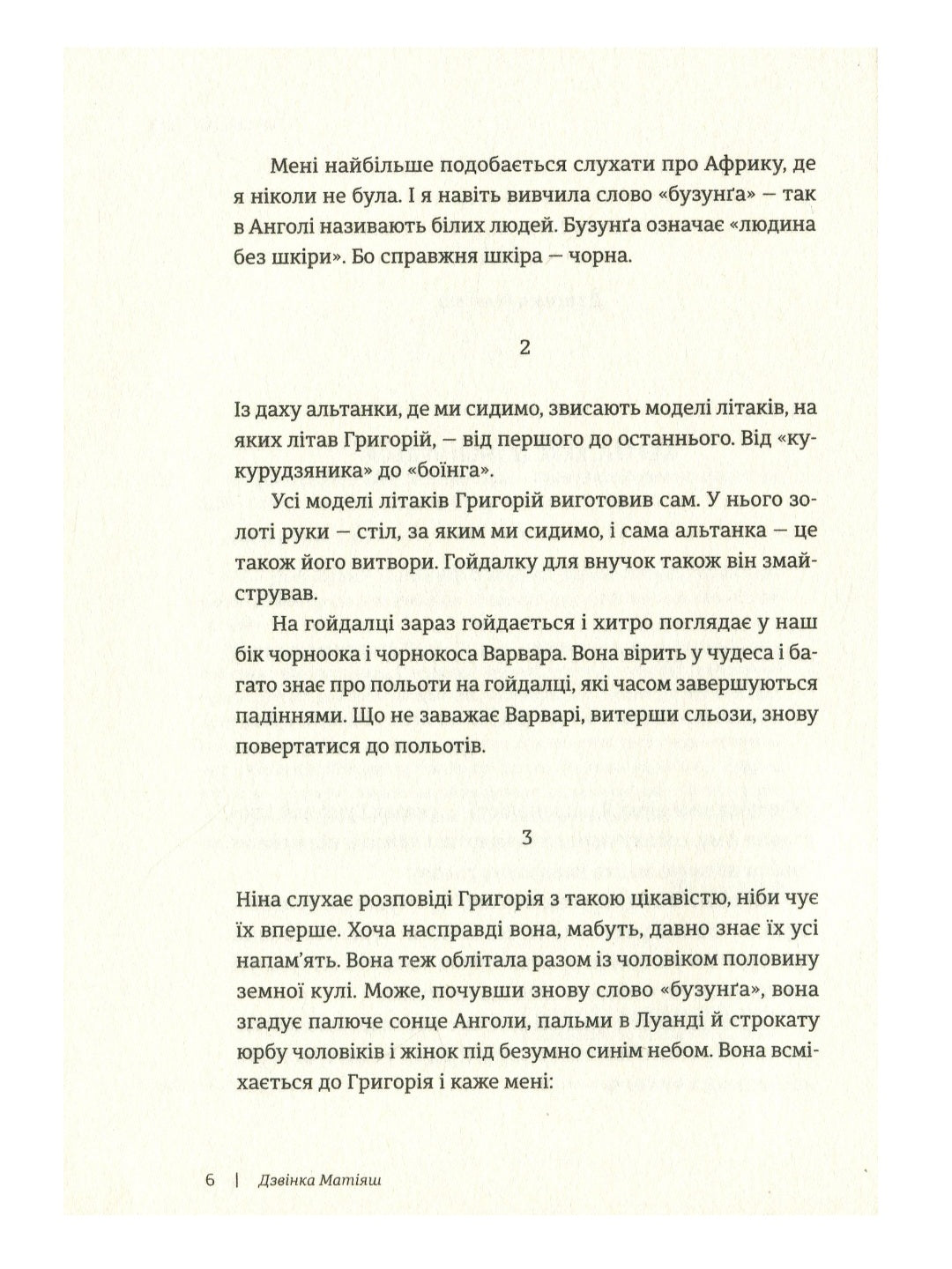 Таке різне Різдво.
Богдана Матіяш, Дзвінка Матіяш, Катерина Бабкіна, Костянтин Москалець, Василь Махно