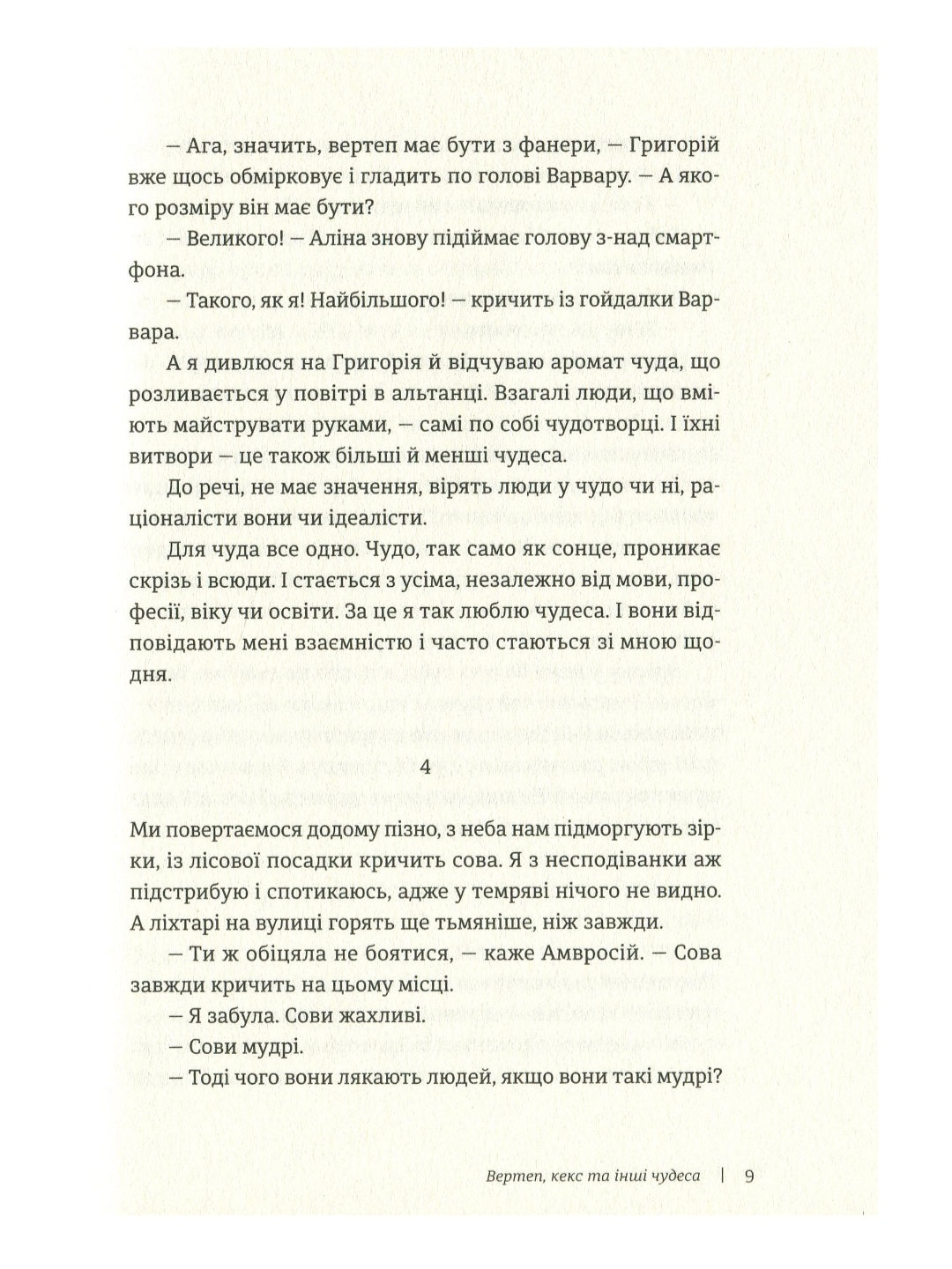 Таке різне Різдво.
Богдана Матіяш, Дзвінка Матіяш, Катерина Бабкіна, Костянтин Москалець, Василь Махно