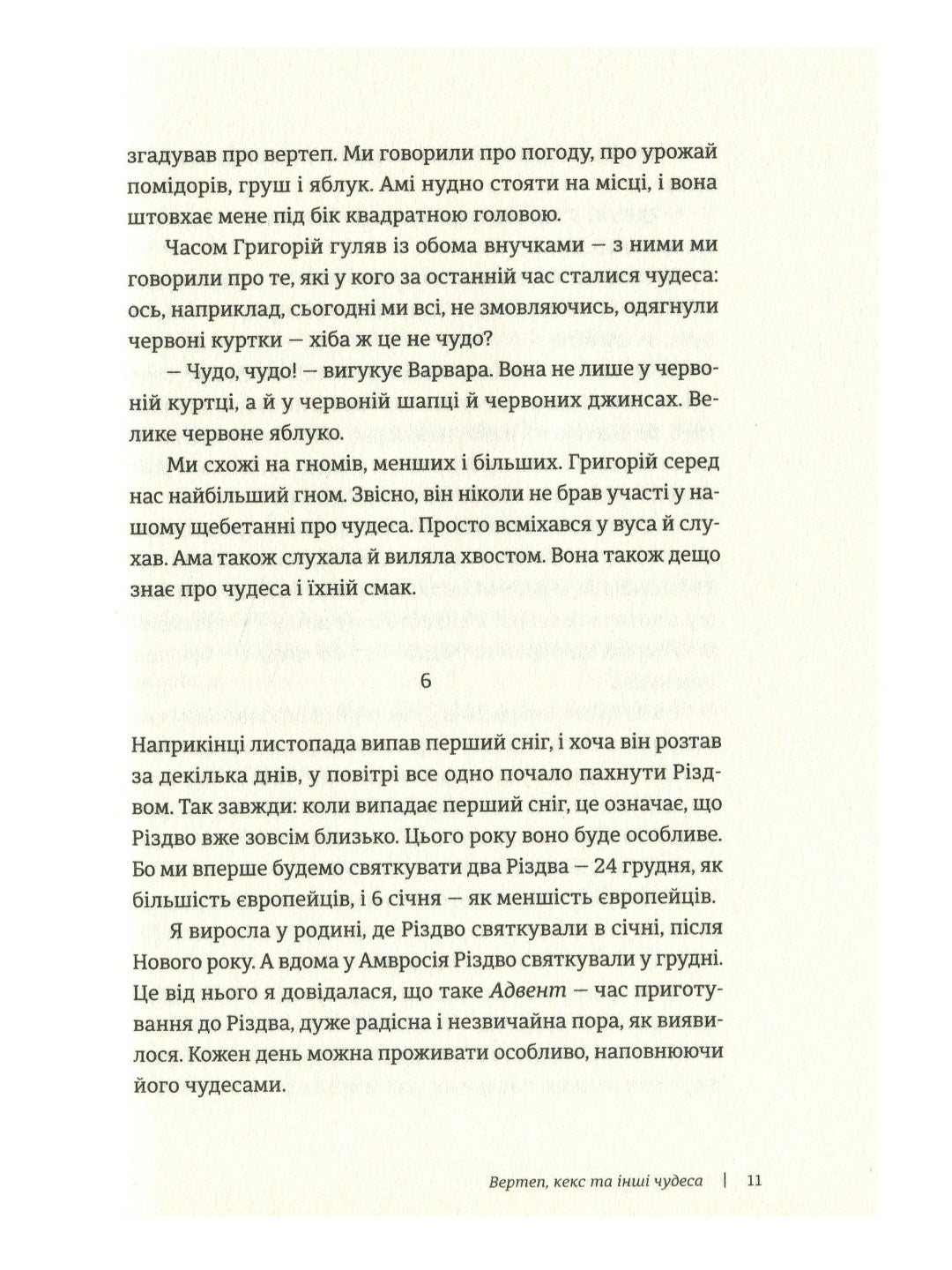 Таке різне Різдво.
Богдана Матіяш, Дзвінка Матіяш, Катерина Бабкіна, Костянтин Москалець, Василь Махно