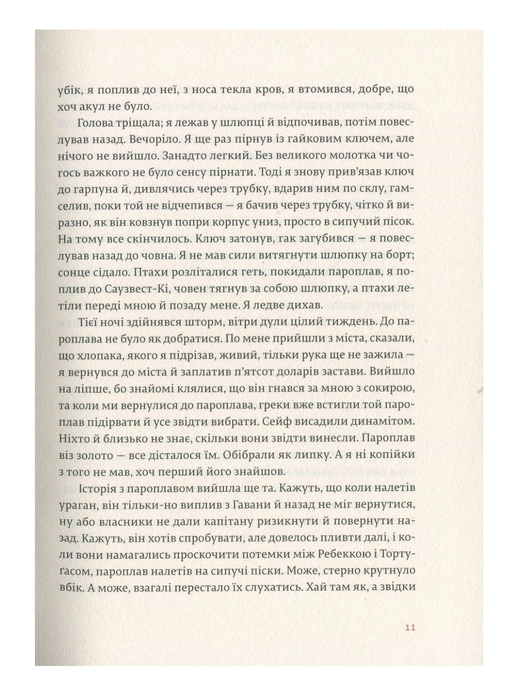 Переможцю не дістається нічого.
Ернест Гемінґвей