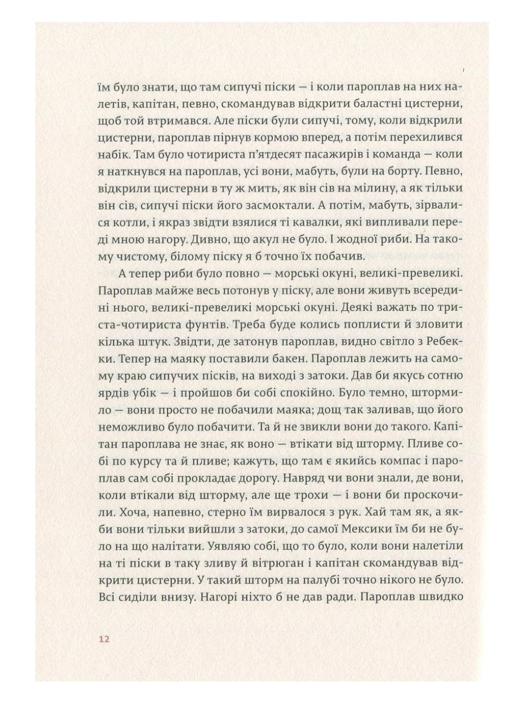 Переможцю не дістається нічого.
Ернест Гемінґвей