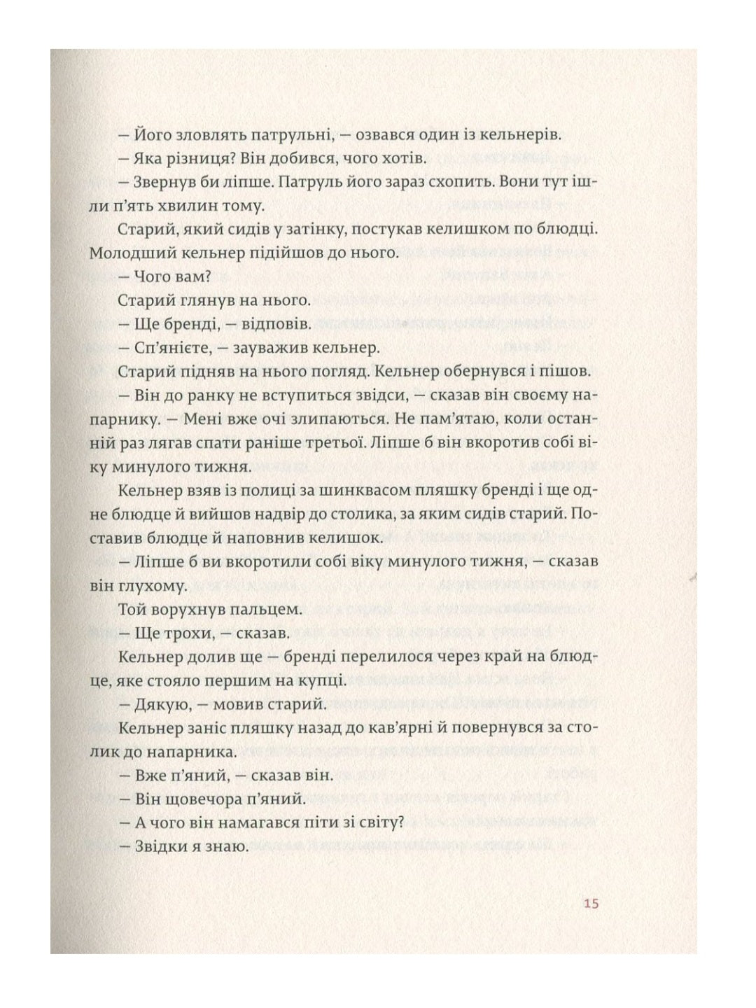 Переможцю не дістається нічого.
Ернест Гемінґвей