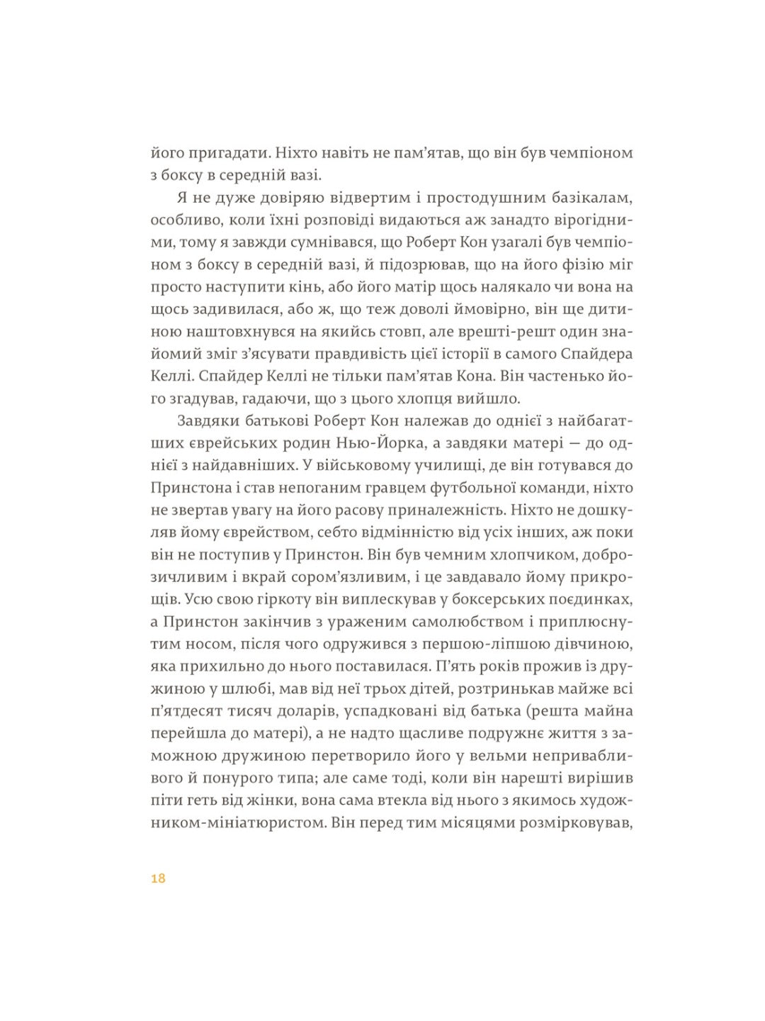 Фієста. І сонце сходить.
Ернест Гемінґвей