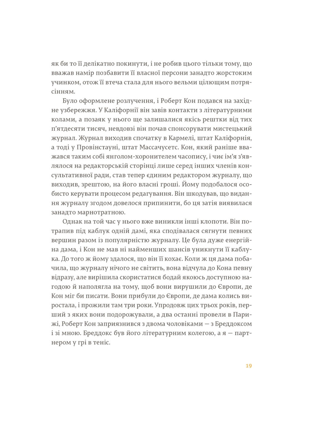 Фієста. І сонце сходить.
Ернест Гемінґвей