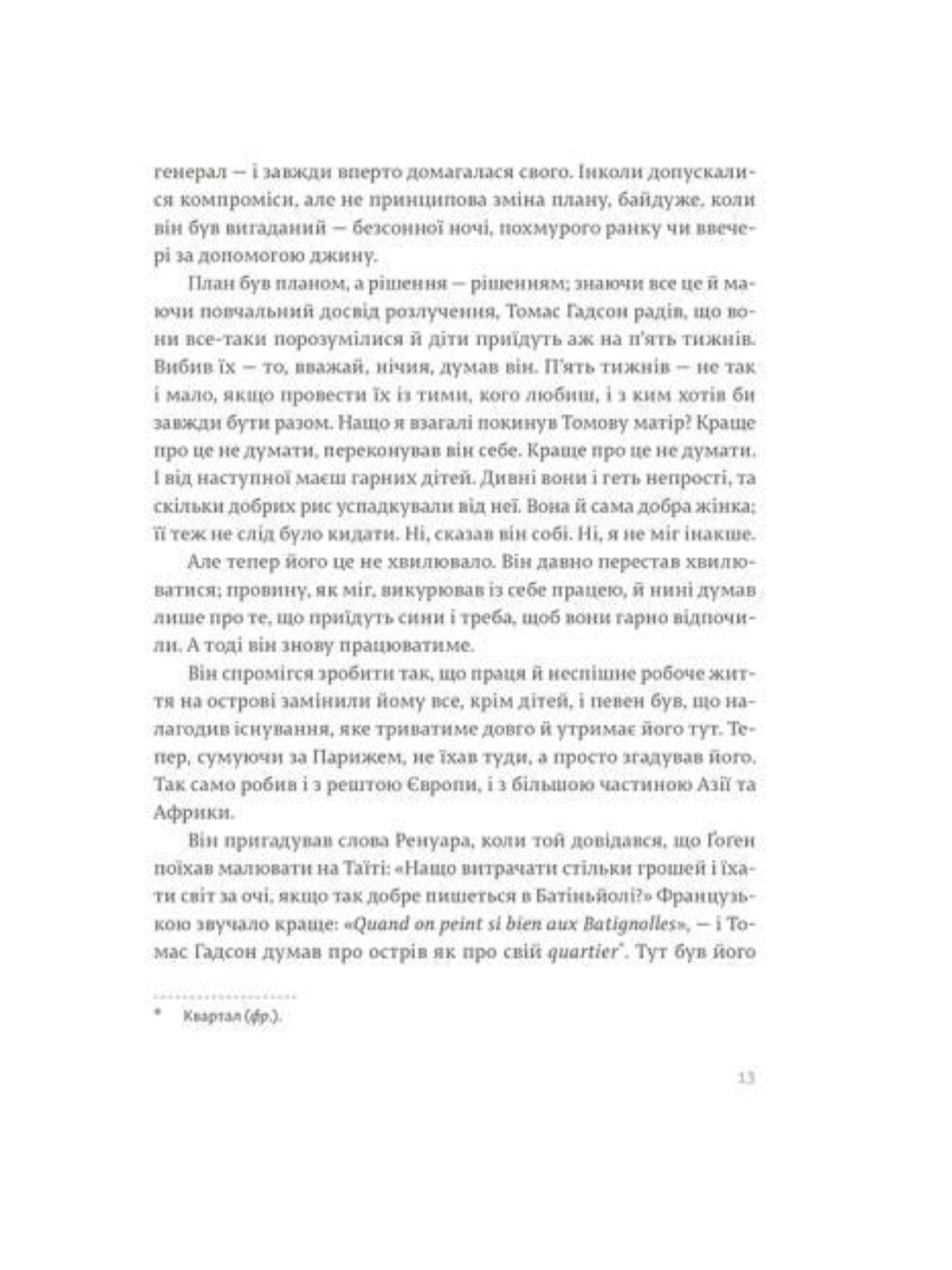 Острови поміж течій.
Ернест Гемінґвей