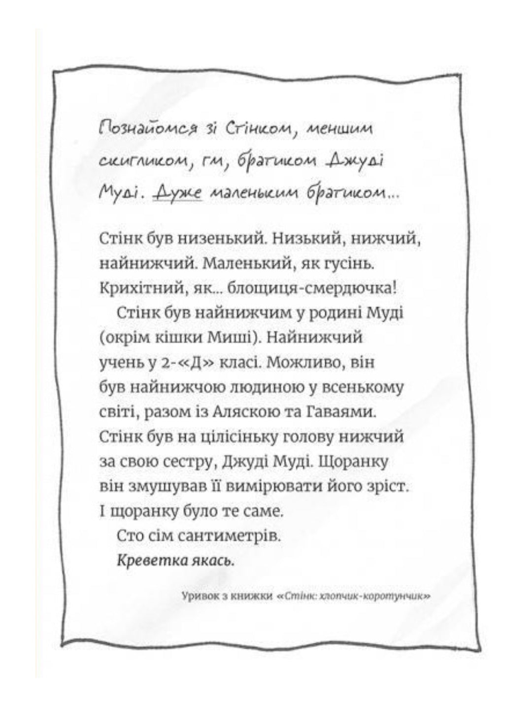 Супермегакласна книжка цікавезних завдань від Джуді Муді.
Меґан МакДоналд