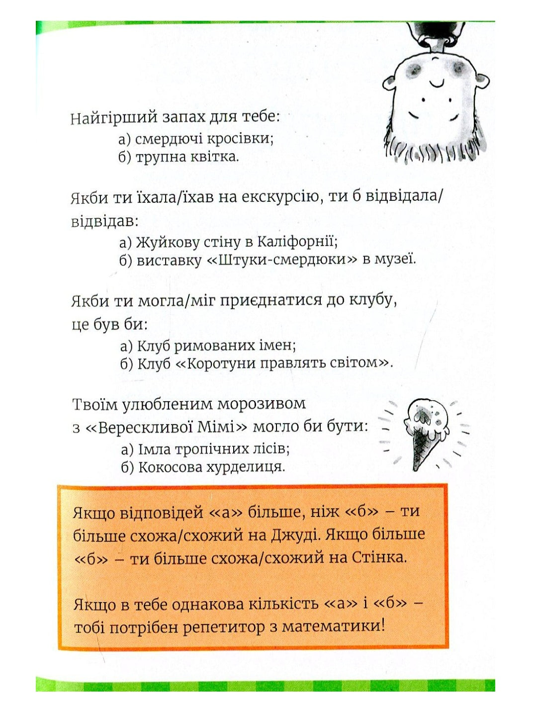 Супермегакласна книжка цікавезних завдань від Джуді Муді.
Меґан МакДоналд