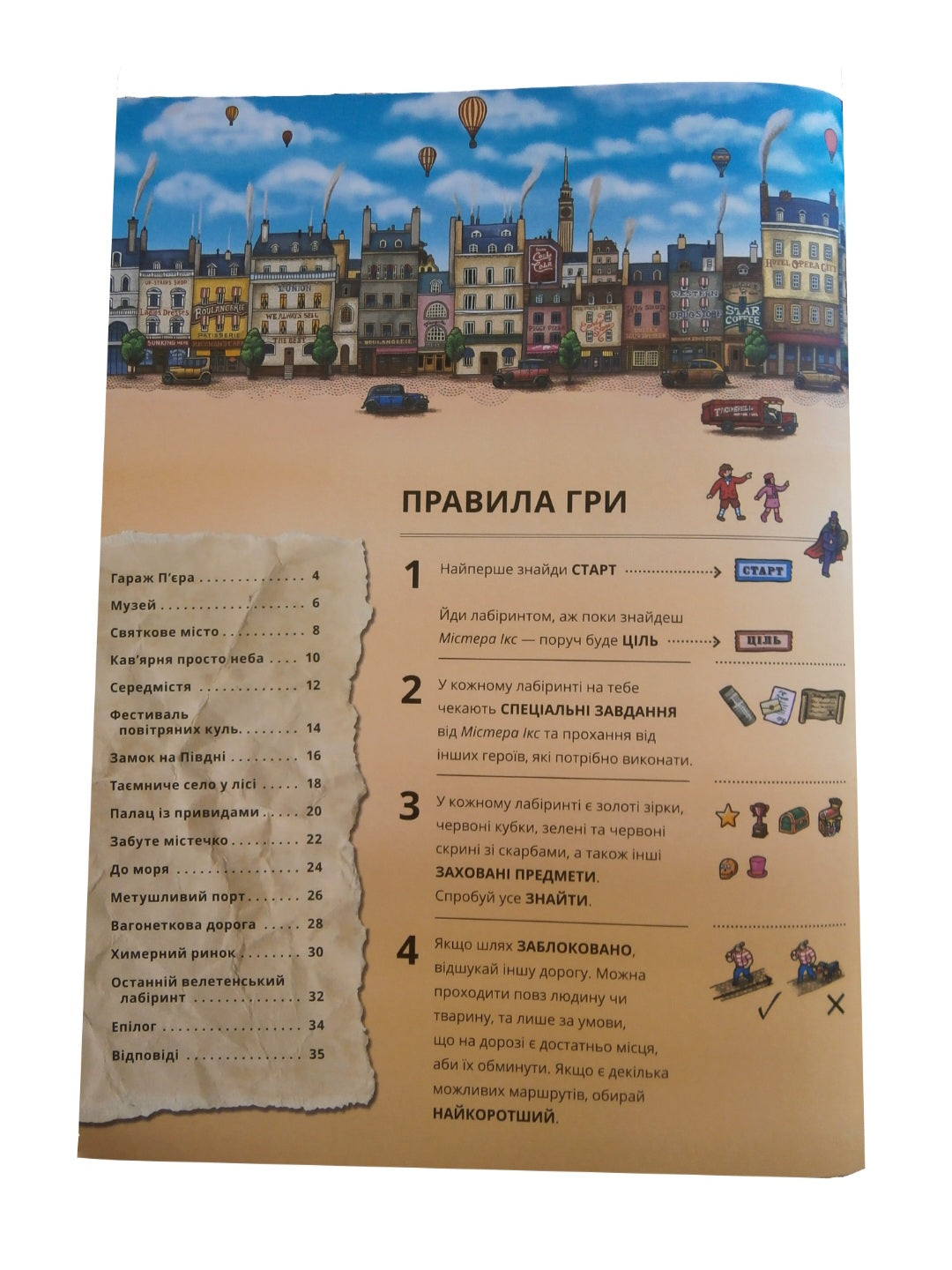 П’єр і місто лабіринтів. У пошуках викраденого Каменя.
Хіро Камігакі, Чіхіро Маруяма