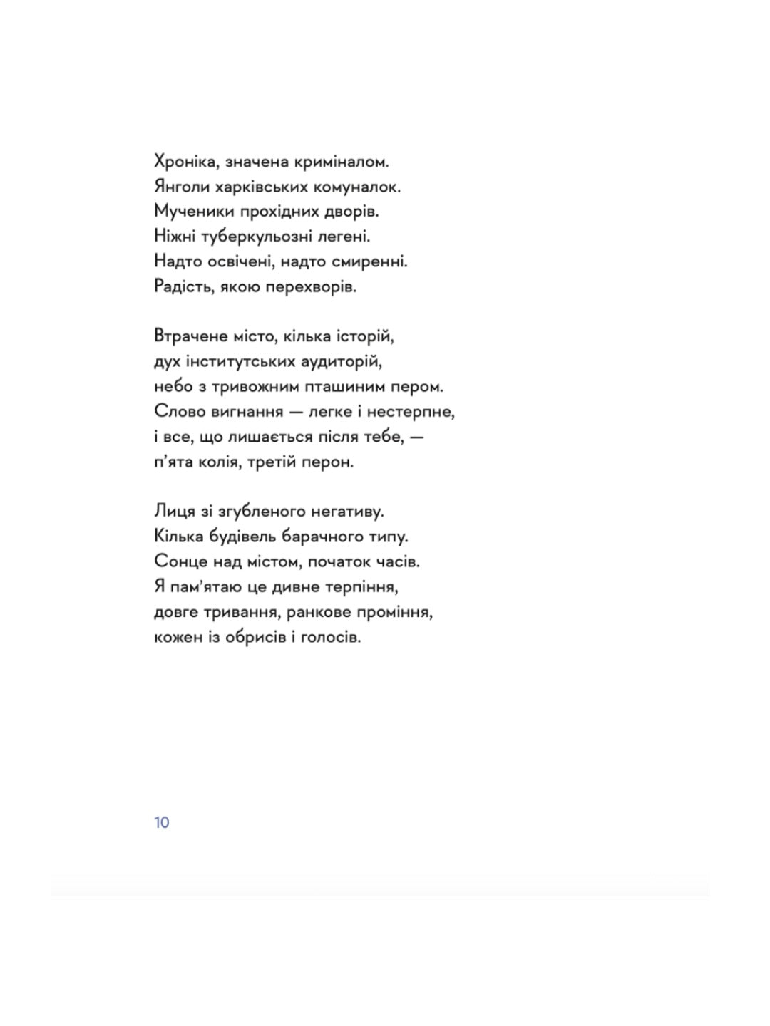 30 віршів про любов і залізницю.
Сергій Жадан