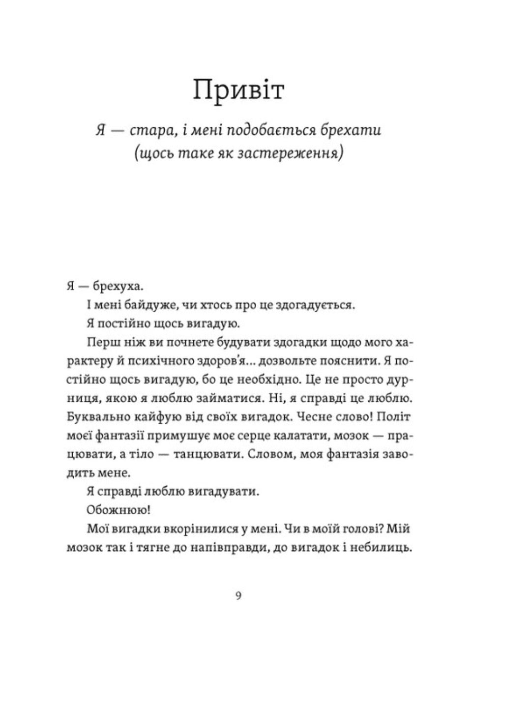 Рік, коли я казала «ТАК»
Шонда Раймс