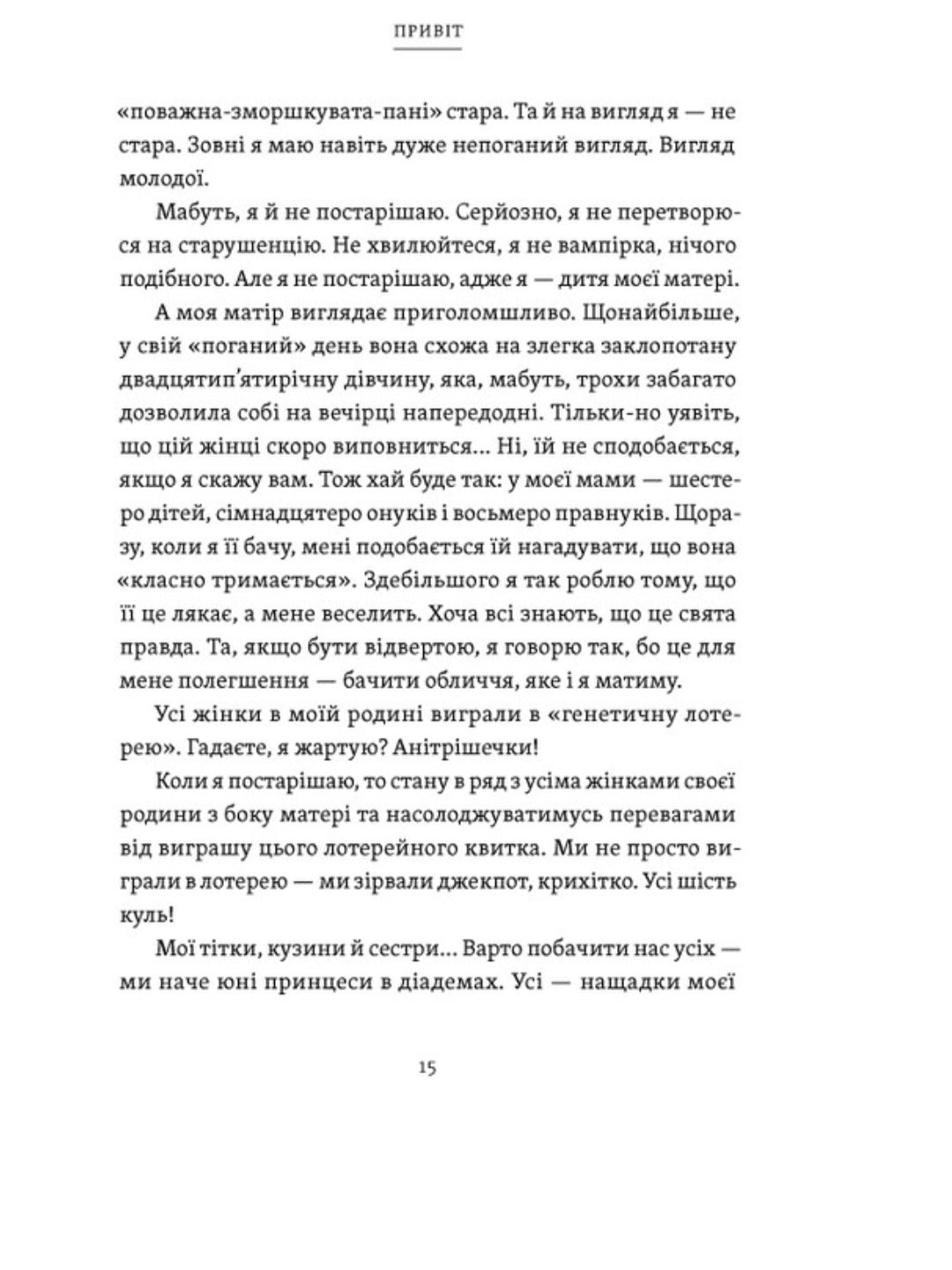 Рік, коли я казала «ТАК»
Шонда Раймс