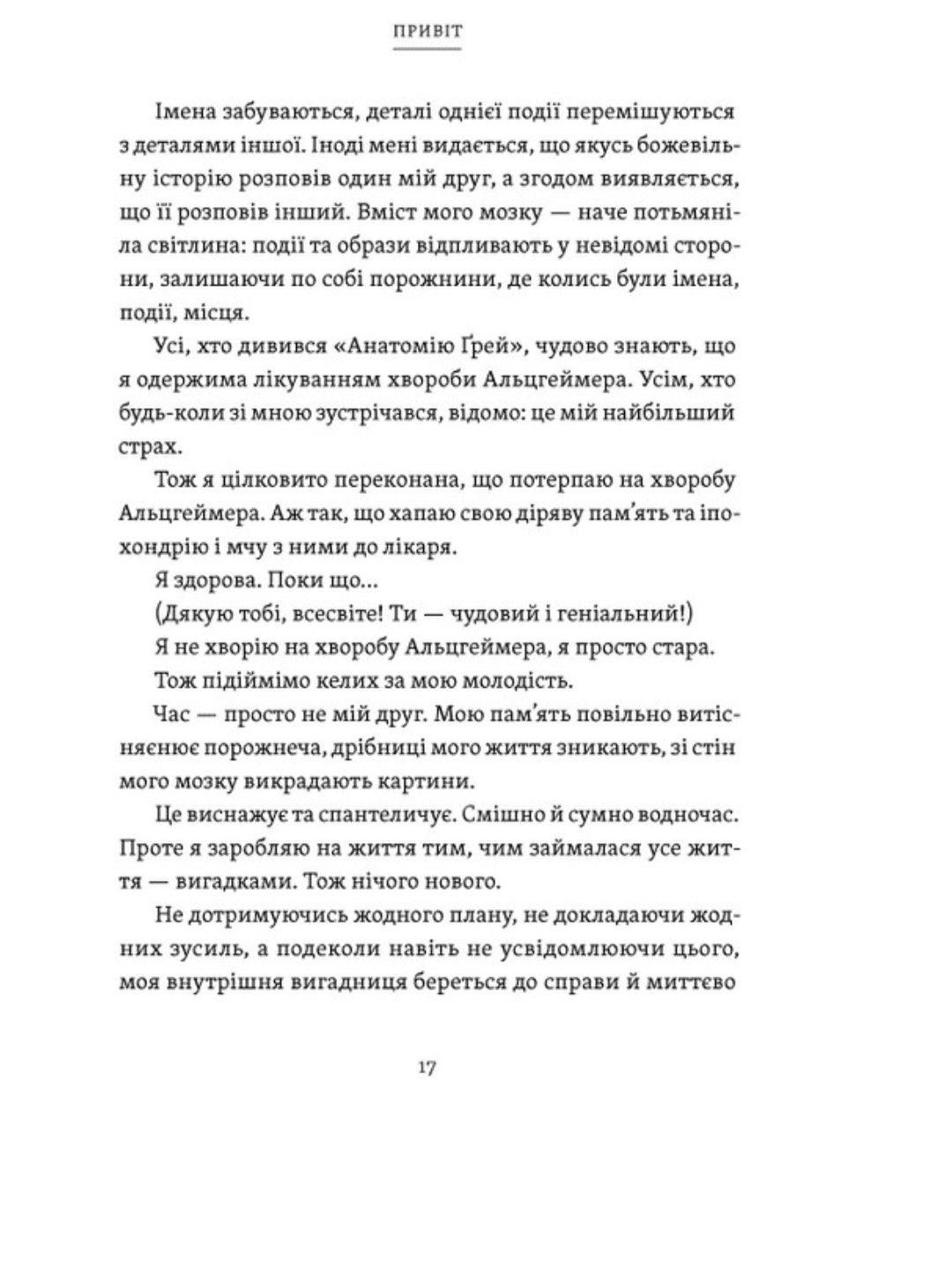 Рік, коли я казала «ТАК»
Шонда Раймс