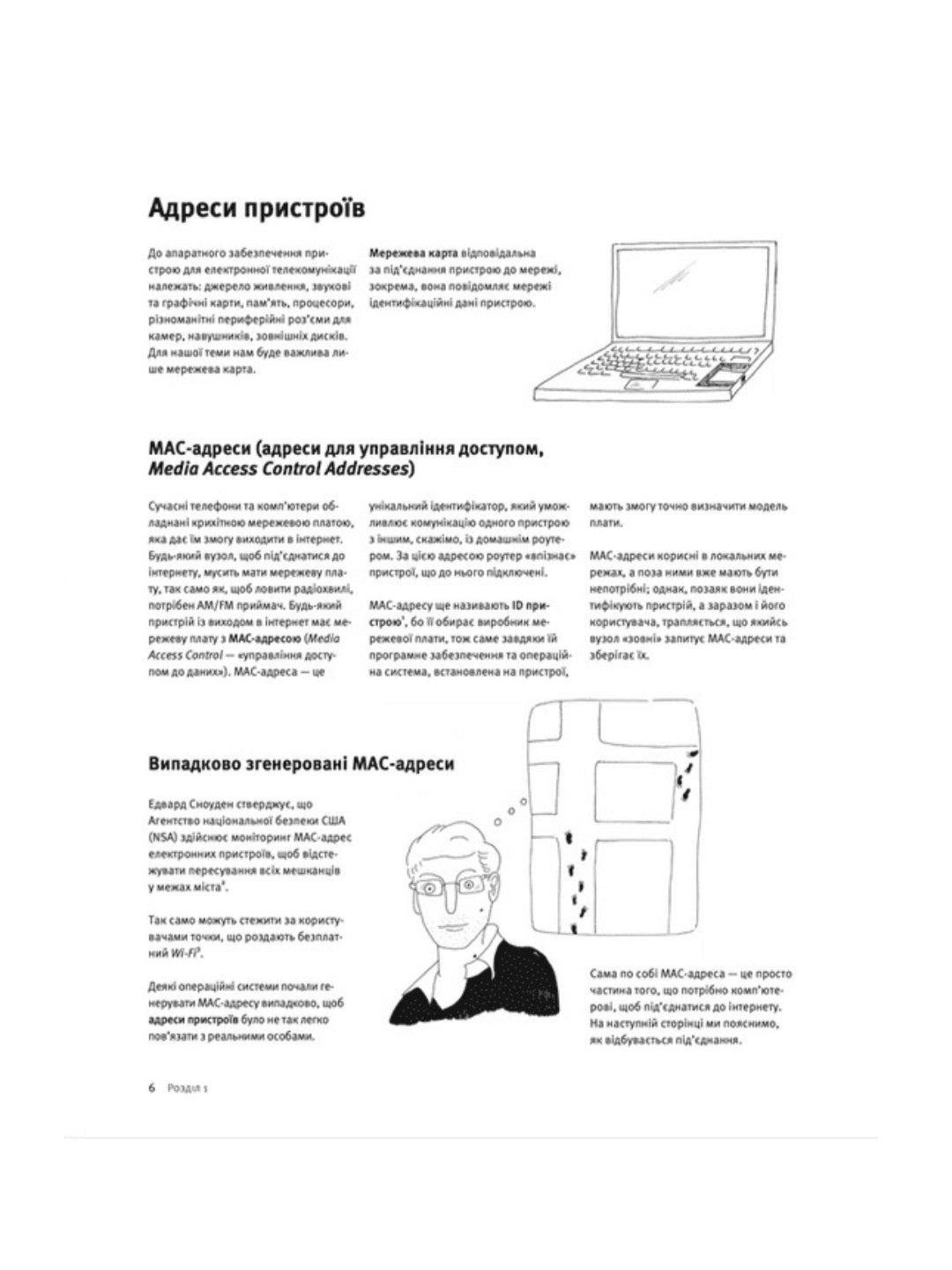 Свобода в мережі. Як насправді працює інтернет.
Корін Кат, Ульріке Уліґ, Мелорі Кнодель, Нільс Тен Евер