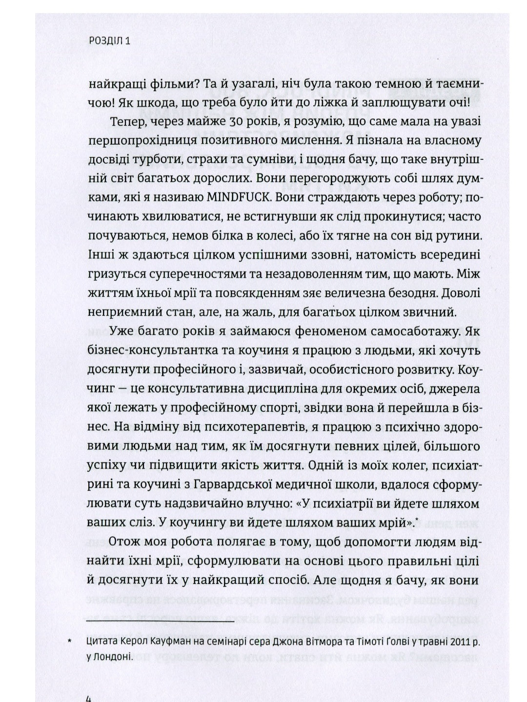 Mindfuck. Як позбутися бар’єрів у своїй голові.
Петра Бок