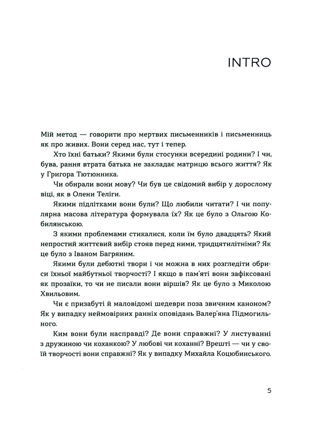 Живі. Зрозуміти українську літературу.
Олександр Михед, Павло Михед