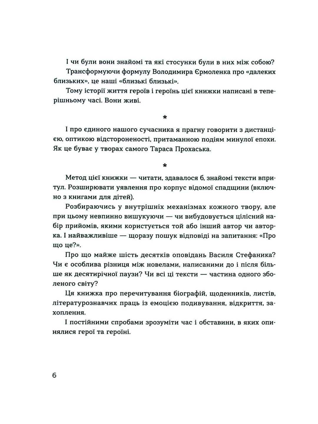 Живі. Зрозуміти українську літературу.
Олександр Михед, Павло Михед