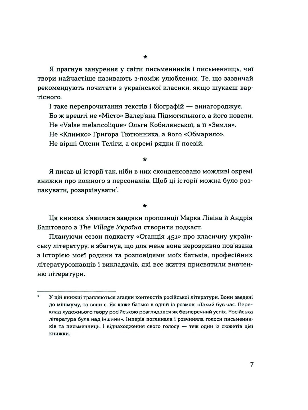 Живі. Зрозуміти українську літературу.
Олександр Михед, Павло Михед