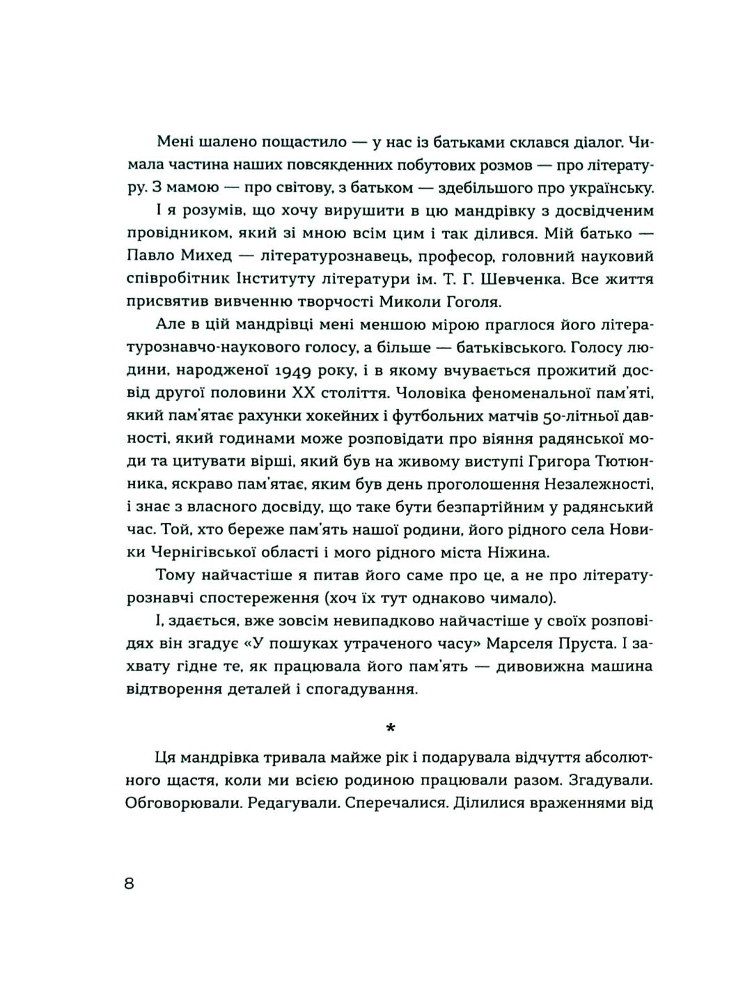 Живі. Зрозуміти українську літературу.
Олександр Михед, Павло Михед