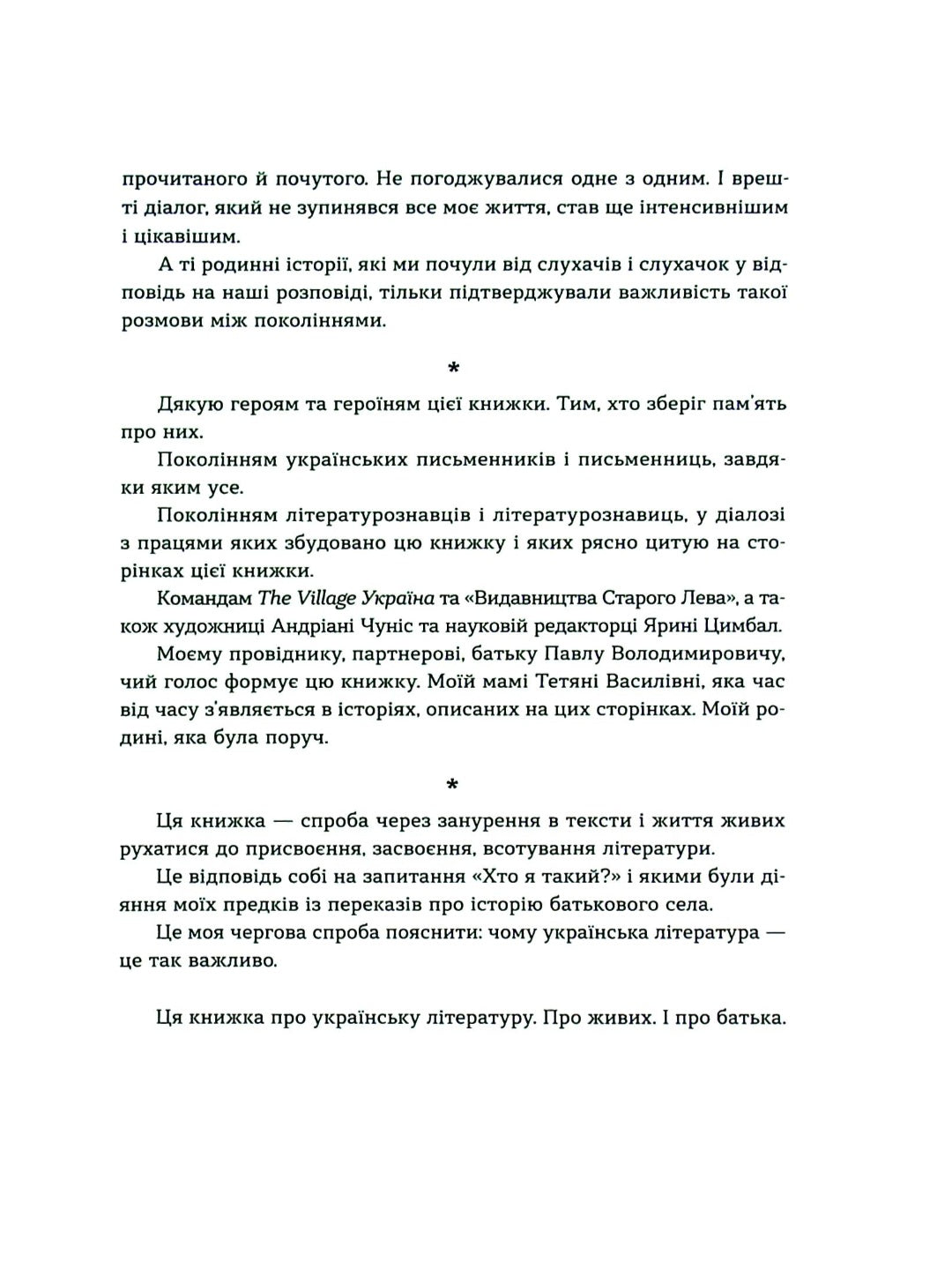 Живі. Зрозуміти українську літературу.
Олександр Михед, Павло Михед