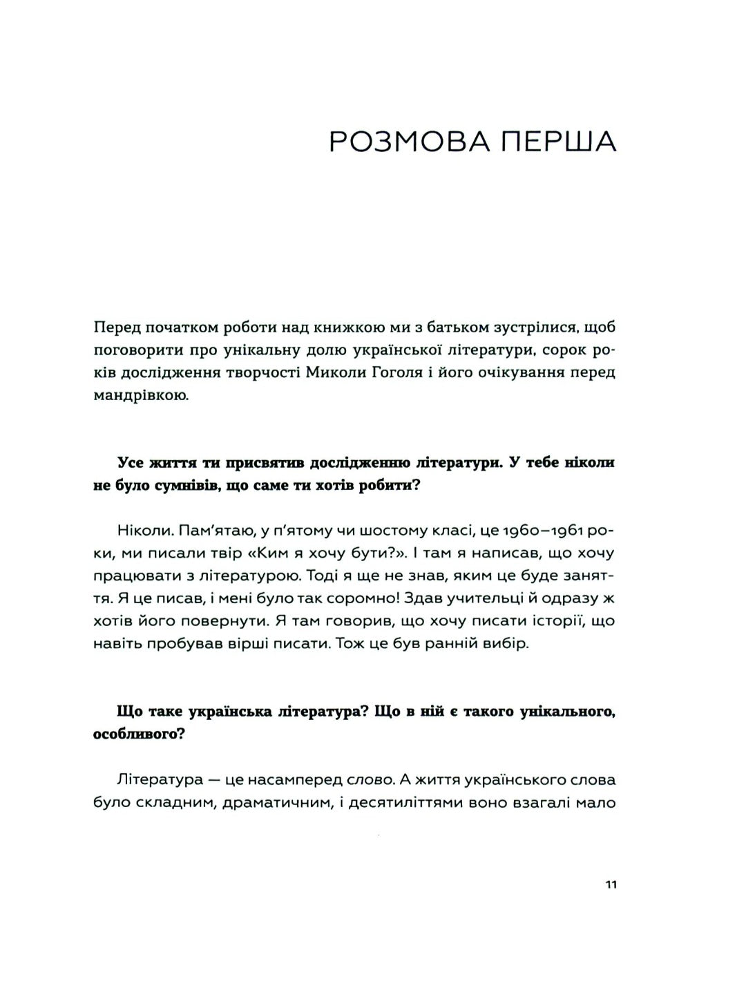 Живі. Зрозуміти українську літературу.
Олександр Михед, Павло Михед