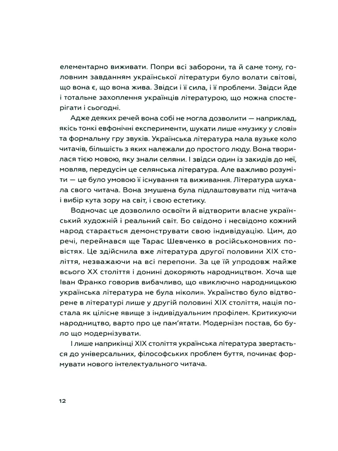 Живі. Зрозуміти українську літературу.
Олександр Михед, Павло Михед