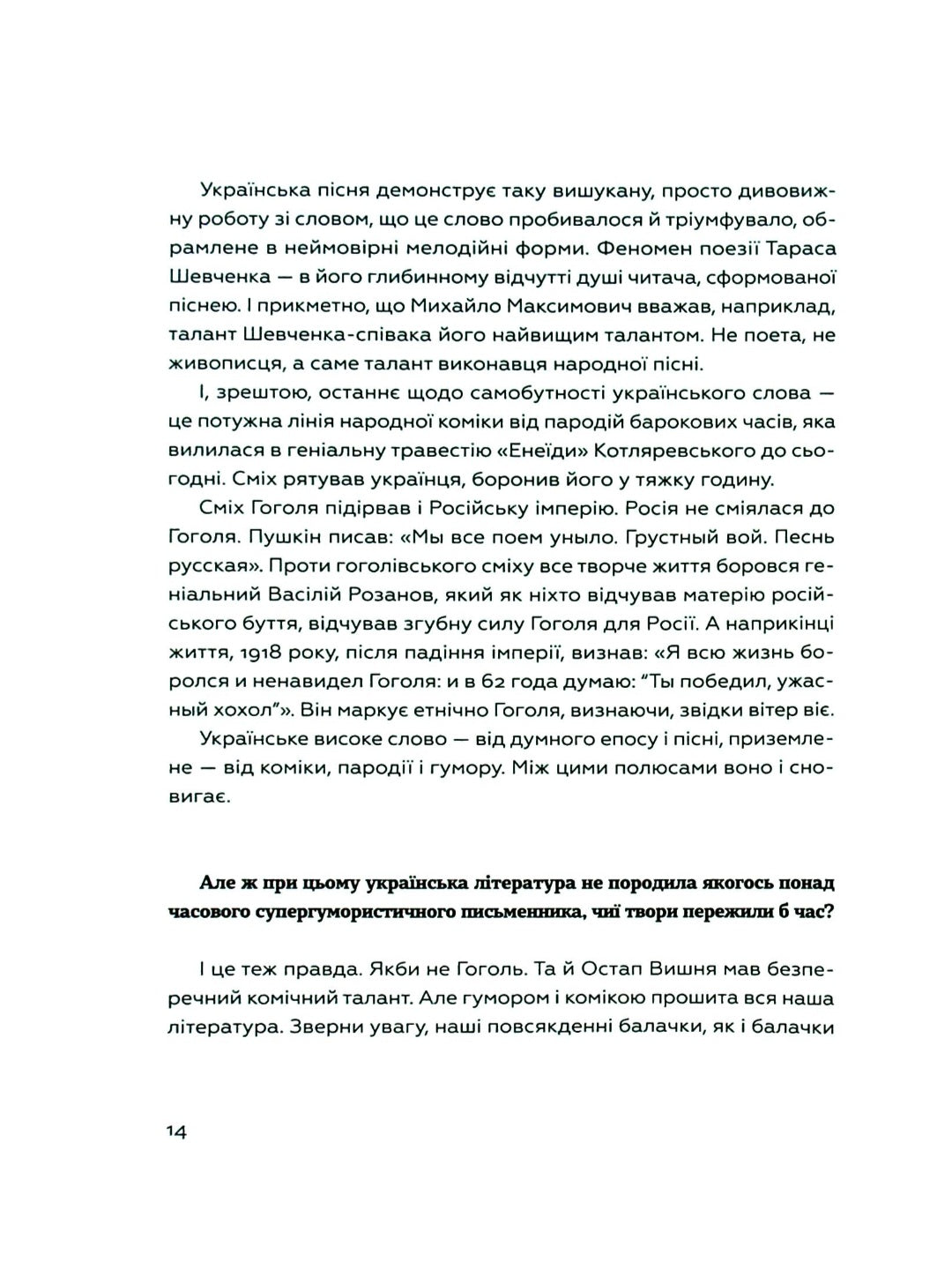 Живі. Зрозуміти українську літературу.
Олександр Михед, Павло Михед