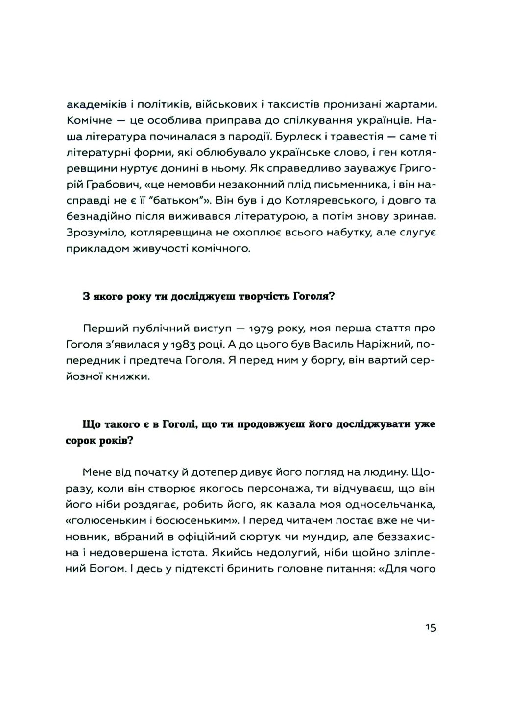 Живі. Зрозуміти українську літературу.
Олександр Михед, Павло Михед