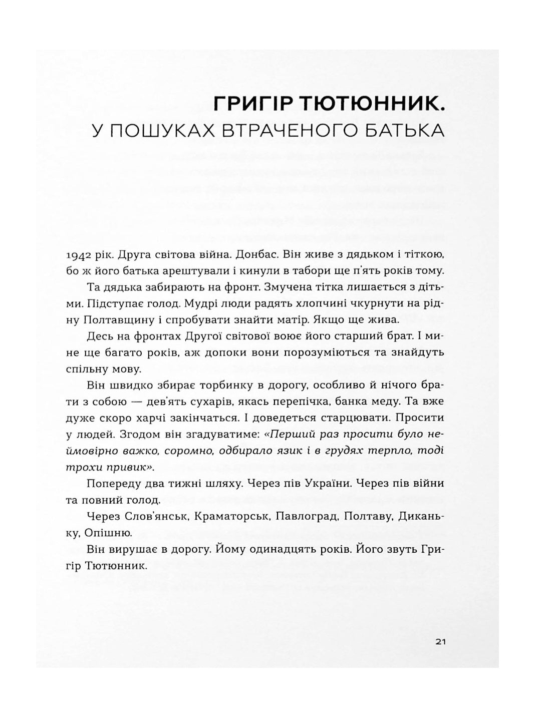 Живі. Зрозуміти українську літературу.
Олександр Михед, Павло Михед