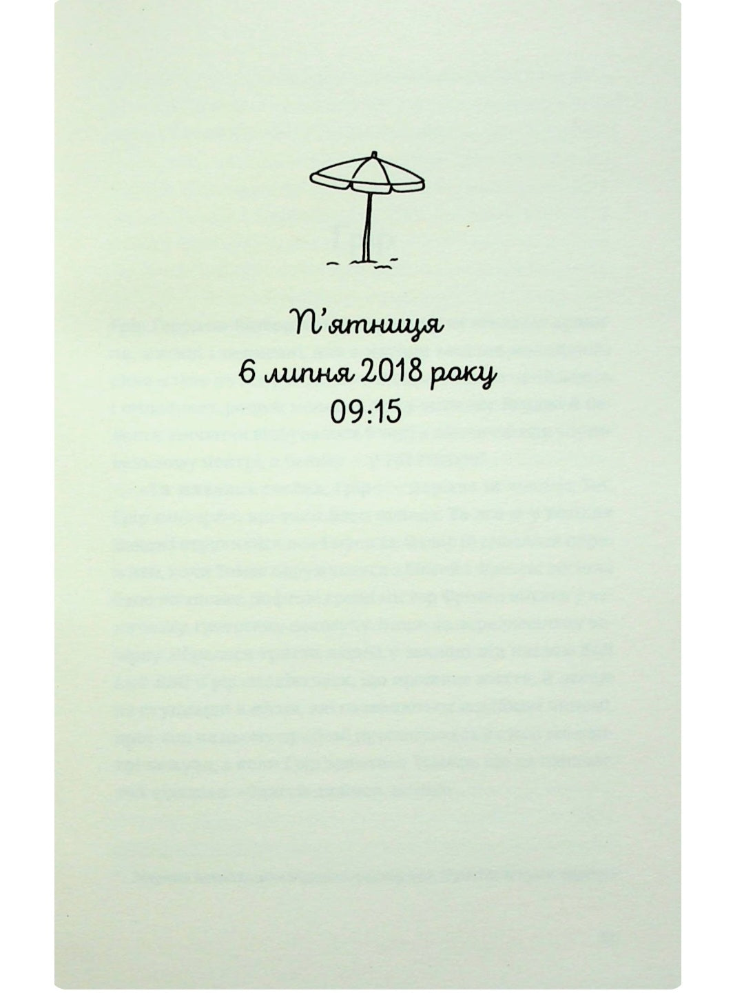 Ідеальна пара.
Елін Гільдербранд