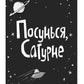 Стінк. Супергерой Сонячної системи
Меґан МакДоналд