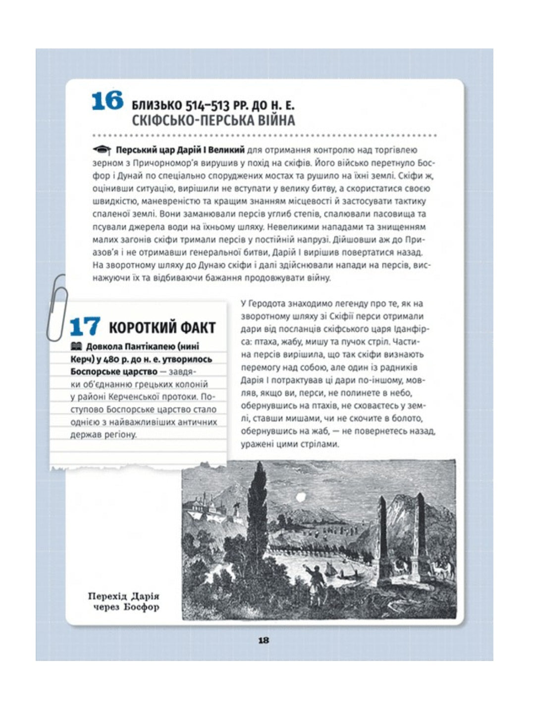 501 факт, який треба знати з... історії України. Енциклопедія. Анна Шиманська, Андрій Шиманський