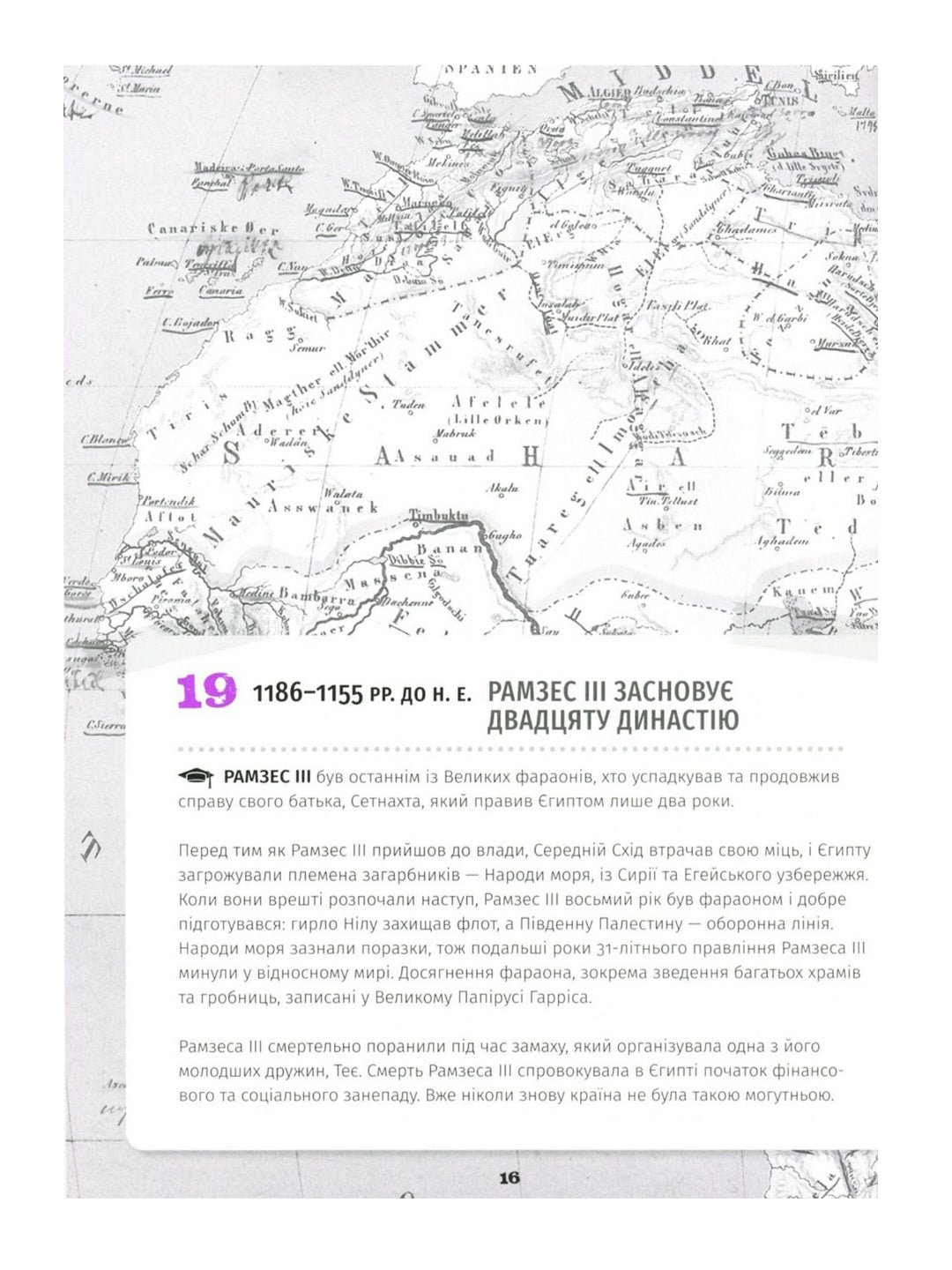 501 факт, який треба знати з... історії.
Реттл Елісон