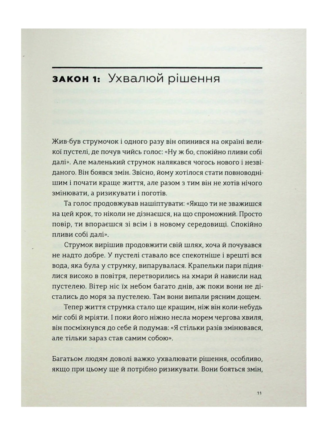 Закони переможців. Як здійснити cвої мрії.
Бодо Шефер