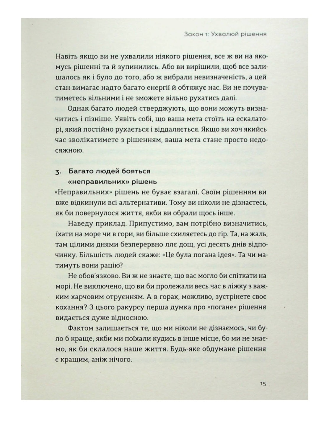 Закони переможців. Як здійснити cвої мрії.
Бодо Шефер