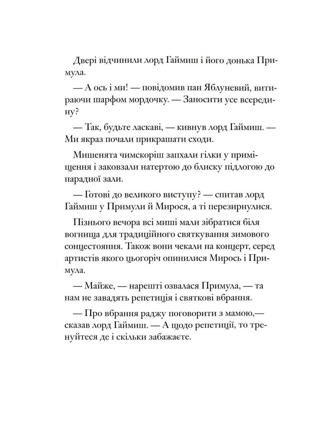 Ожиновий живопліт. Таємні сходи. Джилл Барклем/ Дитяча література