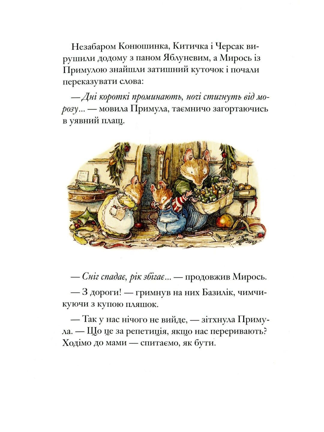 Ожиновий живопліт. Таємні сходи. Джилл Барклем/ Дитяча література