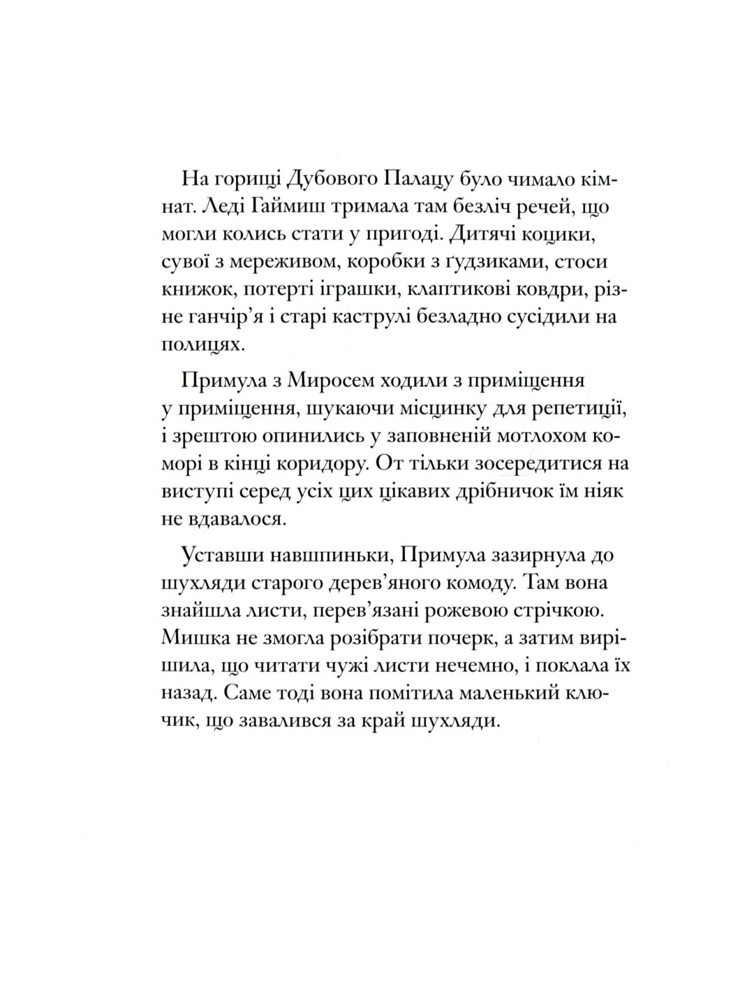 Ожиновий живопліт. Таємні сходи. Джилл Барклем/ Дитяча література