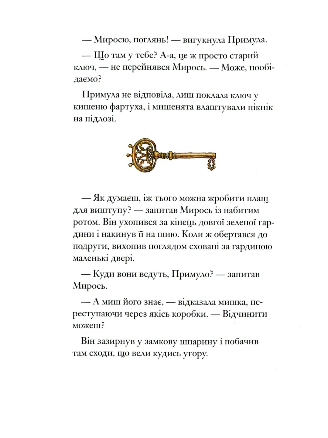 Ожиновий живопліт. Таємні сходи. Джилл Барклем/ Дитяча література