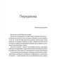 Ніч остання. Апокрифи про Зачаєних.
Неля Шейко-Медведєва